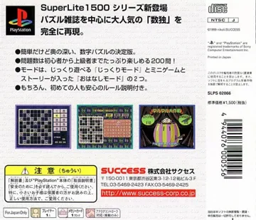 SuperLite 1500 Series - Suudoku (JP) box cover back